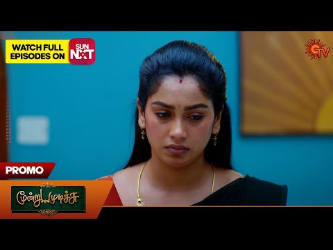 Moondru Mudichu - Promo | 22 Nov 2025 | Tamil Serial | Sun TV