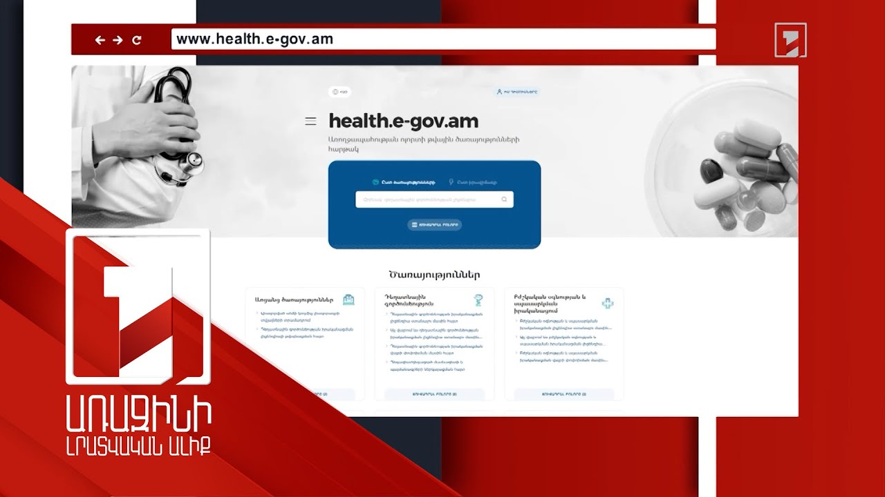 Լիցենզիա ստանալու հայտը հնարավոր է ներկայացնել առցանց. ստեղծվել է թվային հարթակ