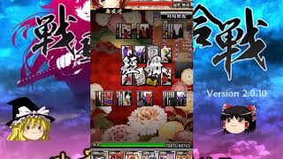 【花札/こいこい】戦国花札実況プレイ #島左近編
