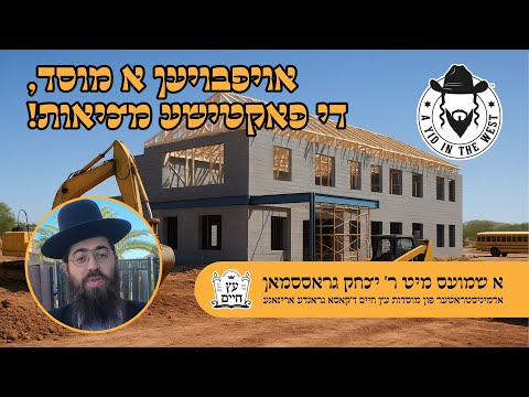 The Reality: How to Build an Out-of-Town Moised — Exclusive Admin Interview - Ep. #28 (P1) - Yiddish