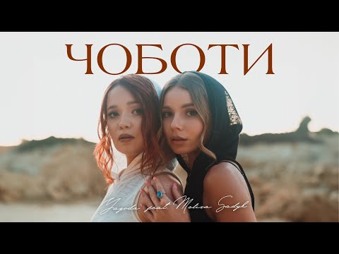 Yagoda and MELISA SADYK - Чоботи