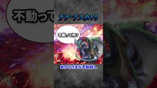 【解説】MHWでラスボスよりラスボスしているモンスター #モンハン#モンハンワールド #モンハンアイスボーン #まーぼー #解説