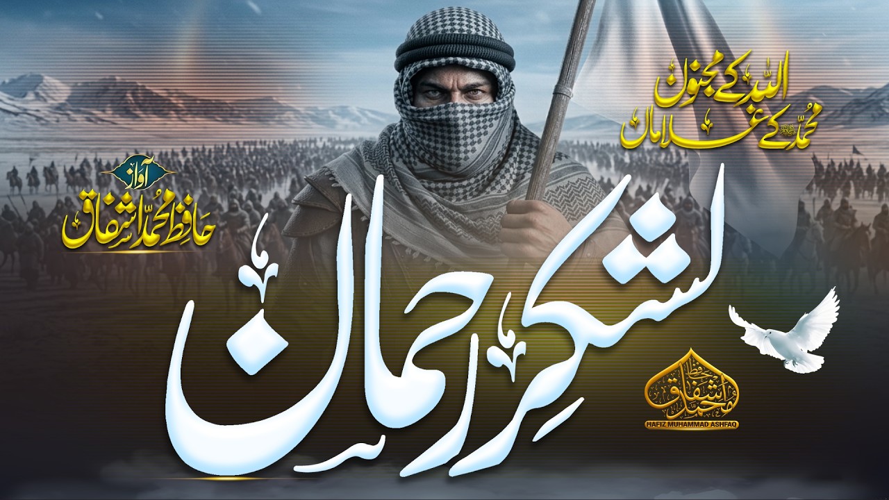 Lashkar E Rahman