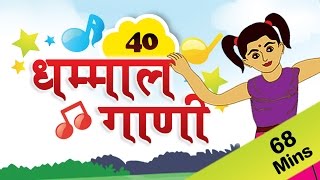 Marathi Rhymes For Kids  मराठी गाण