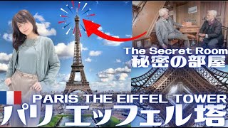 【徹底解説】3つの見どころ 塔の生き残りをかけた「鉄の魔術師」ギュスターヴ・エッフェルの知略 1889年パリ万博パビリオン フランスパリのシンボル 鉄塔の革新的な建築美 鉄装飾の芸術的な建築物