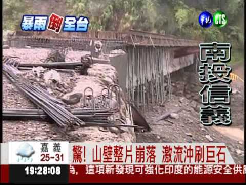 神木村山壁崩落 溪暴漲毀橋斷路