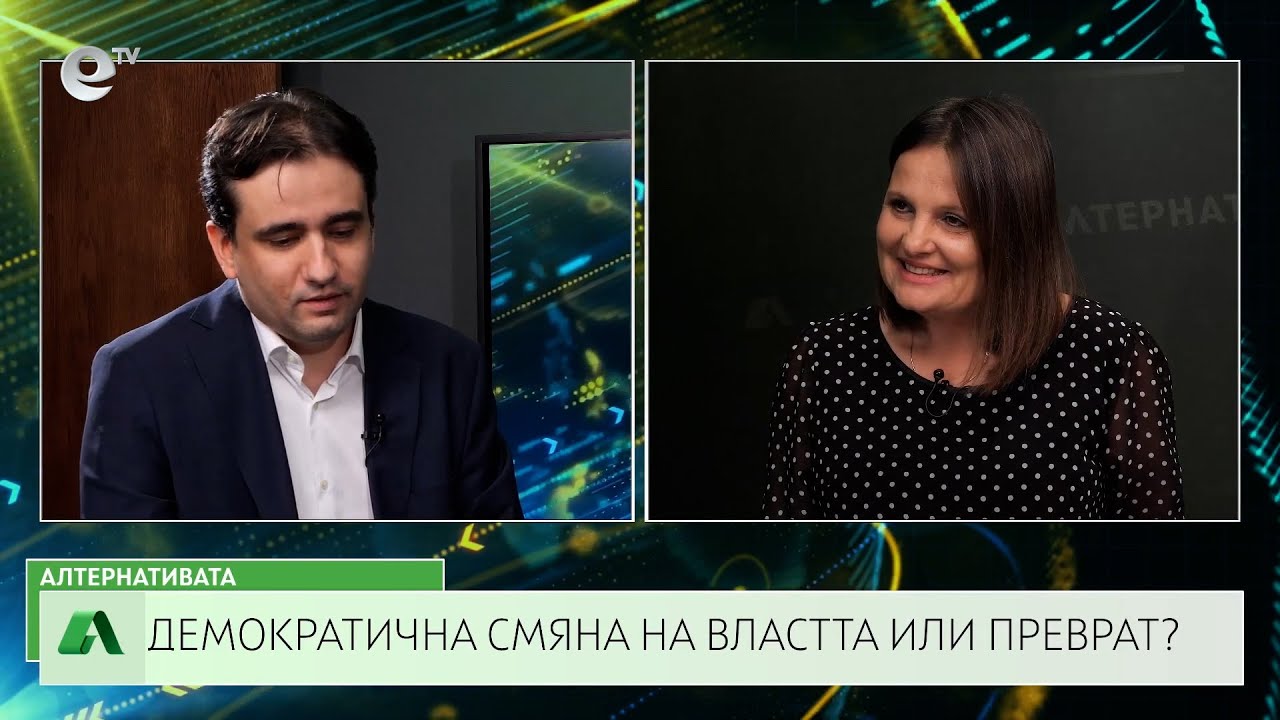 АЛТЕРНАТИВАТА СЪС СНЕЖАНА ИВАНОВА| 14.10.2024