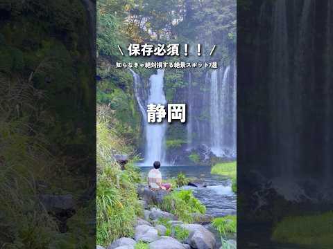 死ぬまでに一度は行きたい！静岡県の絶景スポット7選