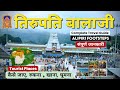 Tirupati Balaji Temple | तिरुपति बालाजी | Tirumala Tirupati | Tirupati Balaji Complete Informa