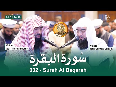002 - Surah Al Baqarah سورۃ البقرۃ by Qari Salman Saleem & Qari Talha Bashir | Recitation of Quran