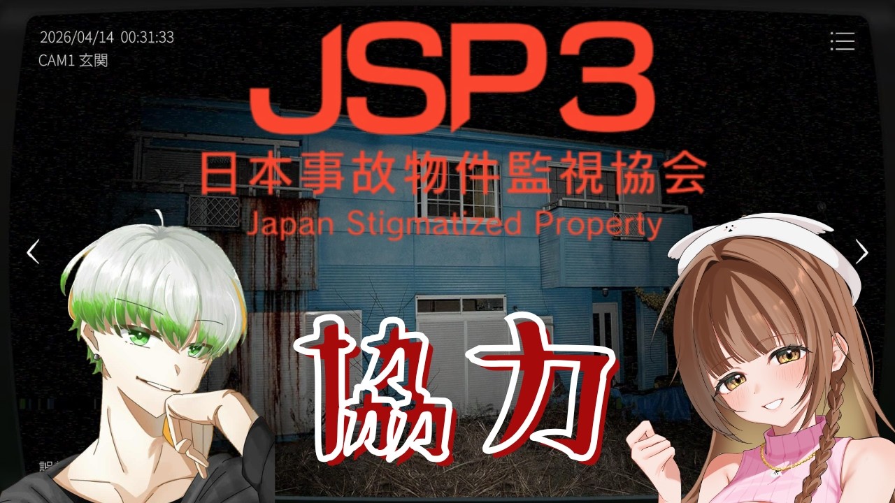 【#日本事故物件監視協会3 】パソコンの機嫌が悪いので事故物件監視して金を稼ぎます♡