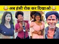 New Funny Video New Comedy Video New Instagram Funny Video Viral Video Trending Funny Video