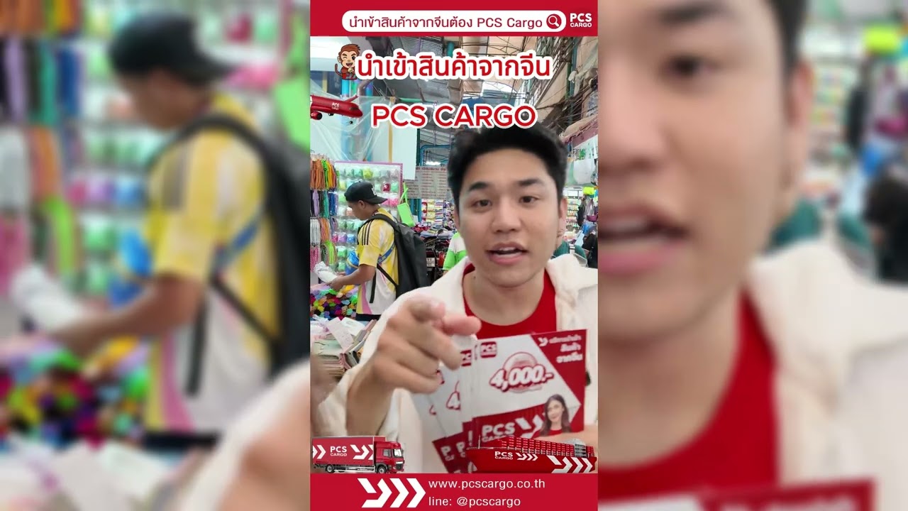 Pacred-นำเข้าสินค้าจากจีน