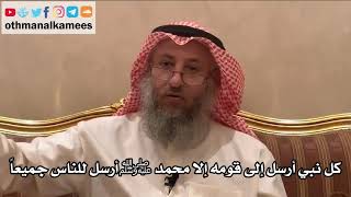 229_كل نبي أرسل إلى قومه إلا محمد ﷺ أرسل للناس جميعا - شرح الأصول الثلاثة - الشيخ عثمان الخميس