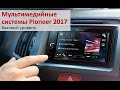 Автомагнитола PIONEER AVH-190