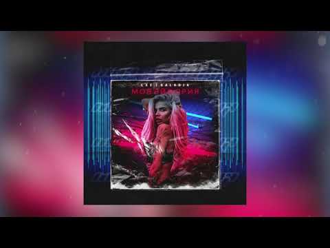 LXE, BALADJA - Моя эйфория