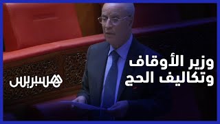 وزير الأوقاف حول ارتفاع تكاليف أداء المناسك: "الحج لمن استطاع إليه سبيلا" thumbnail