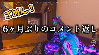【Cod】6ヶ月ぶりのコメント返し(遅れてごめん)