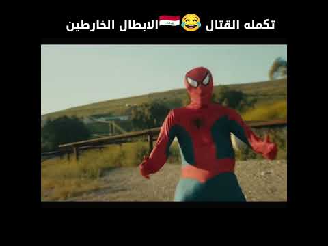 #ضحك #تحشي #اكسبلور #كوميديات #كارتون #كرتون #كرتوناطفال #كوميدي #تحشيش #كوميديا