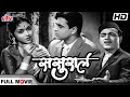 राजेंद्र कुमार और मेहमूद की जबरदस्त क�