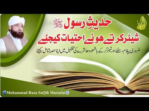 HADEES e RUSOOL Share