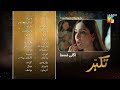 Takabbur - Episode 20 Teaser - [ Fahad Sheikh, Aiza Awan & Hiba Aziz ] HUM TV