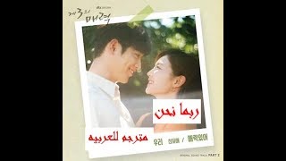 Jo Sung Mo –(Maybe We Are )The Third Charm OST Part 2 مترجم للعربيه