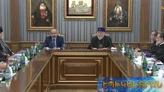 Վարչապետն ու Վեհափառը հոգևոր դասի հետ Էջմիածնում քննարկել են պետություն-եկեղեցի հարաբերությունները