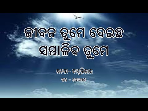 ASA O BISWASA | JIBANA TUME DEICHHA SAMBHALI| BA TUME | RASRAJ | BABULI BHAI