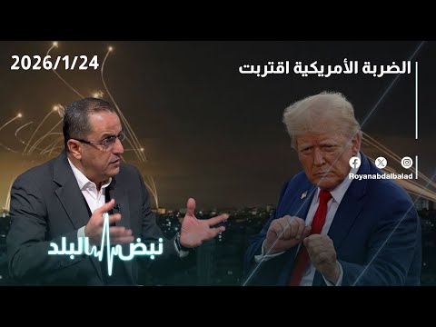 الحرب على إيران… وخبير الضربة الأمريكية على إيران فجر الأحد خاطفة ومؤثرة