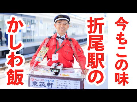 [Introducción a la tienda] ¡Ekiben “Kashiwa Meshi” en la estación de Orio! ¡Por fin puedes comerlo congelado en todo el país! "Higashichikuken (prefectura de Fukuoka)"