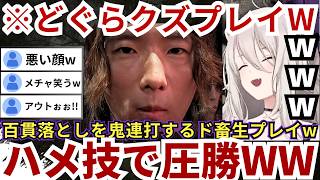 【#獅白杯オフライン】目隠しバトルで「百貫落とし」を鬼連打するどぐらのド畜生プレイに騒然となる会場とゲラるららーいおんwww（#獅白ぼたん切り抜き #ストリートファイター6 #ホロライブ切り抜き）