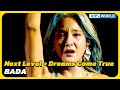 Next Level + Dreams Come True - BADA [Immortal Songs 2] | KBS WORLD TV 230729