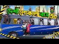 দেশী লোকাল বাস 5 Desi Local Bus 5 Bangla Funny Video 2025 Zan Zamin