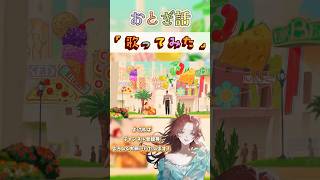 - 【暖かく】おとぎ話 / めいちゃん(cover) #歌ってみた#女子#歌い手#shorts