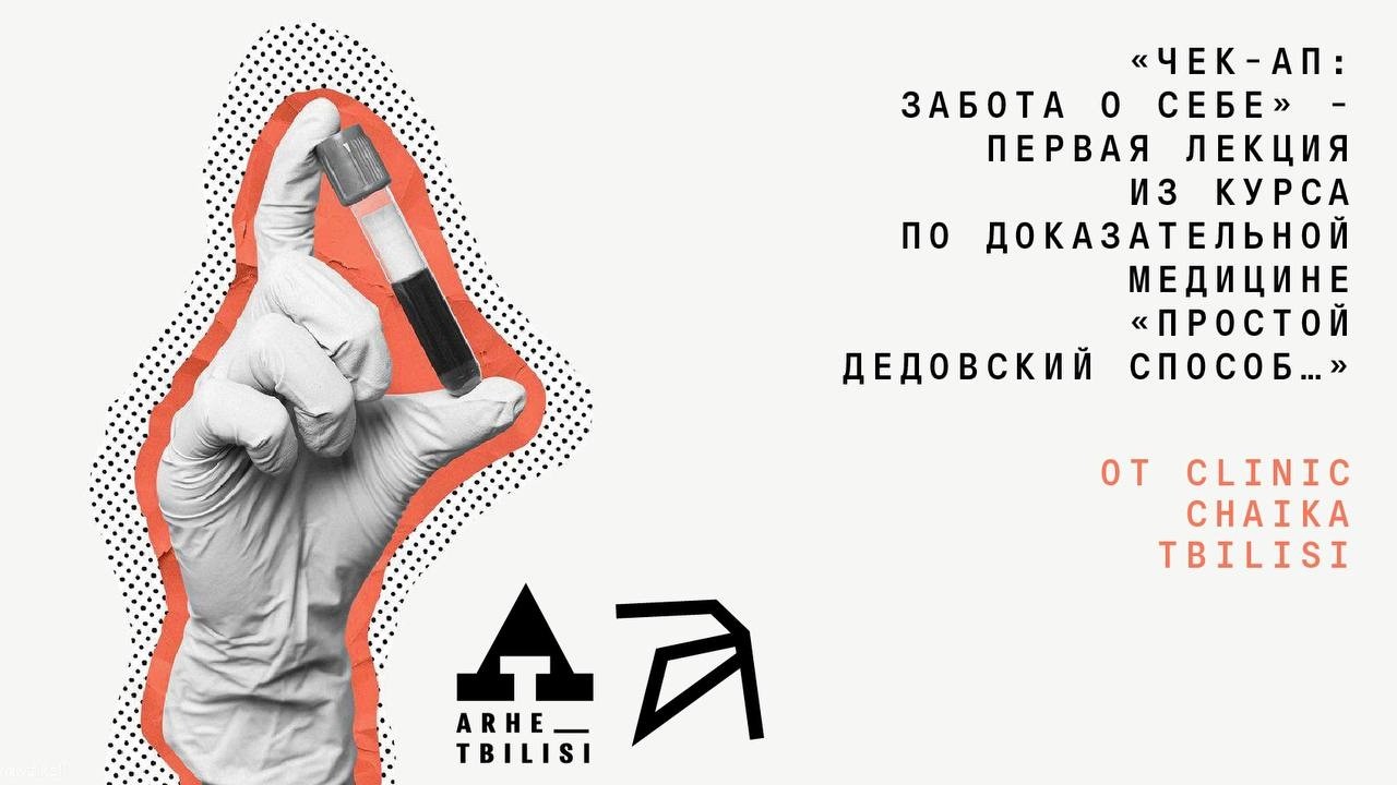 Нино Вачеишвили: Чек-ап: забота о себе