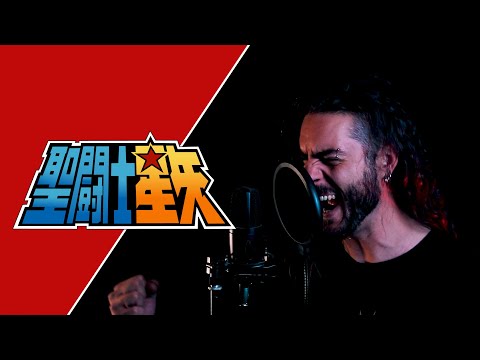 聖闘士星矢 Pegasus Fantasy - Metal Cover!