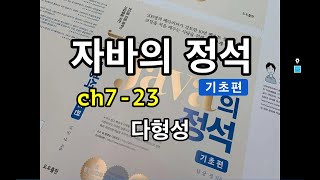 [자바의 정석 - 기초편] ch7-23 다형성