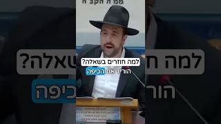 הרב מאיר אליהו | חוזרים בשאלה? 🫣 #חזרהבתשובה #הרב_מאיר_אליהו (הרב מאיר אליהו) - התמונה מוצגת ישירות מתוך אתר האינטרנט יוטיוב. זכויות היוצרים בתמונה שייכות ליוצרה. קישור קרדיט למקור התוכן נמצא בתוך דף הסרטון