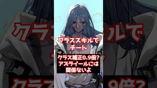 【#FGO】アサシンのクラス補正は0.9倍で弱い？？？アズライールには関係ありません？！ #shorts