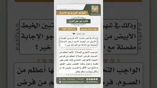 صورة 7335 -  وجوب التحري في وقت دخول صلاة الفجر - نور على الدرب