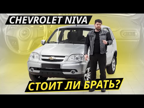 Несколько причин, чтобы продать Chevrolet Niva | Подержанные автомобили