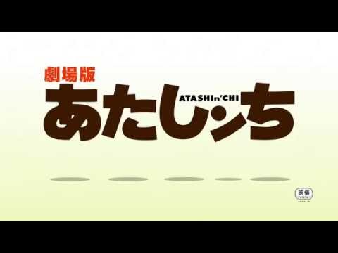 Atashin'chi 3D Movie: Jounetsu no Chou Chounouryoku Haha Dai Bousou