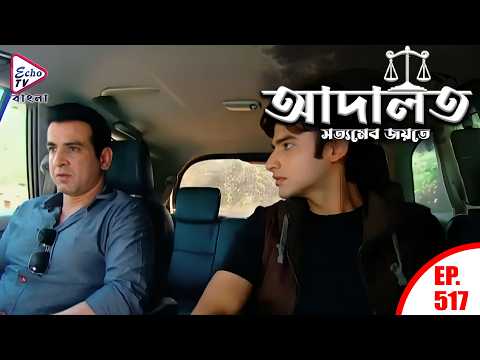 ADAALAT | Epi - 517 | Full Episode | Mega Serial | Ronit Roy, Ajay Kumar Nain