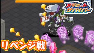 ステージ10攻略完了だ！　part8【#メダロットサバイバー】【#メダサバ】