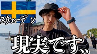 スウェーデンを日本人が歩くとこうなります..【ストックホルム】