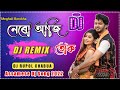Neru Aji Tuk ||Meghali Borokha || New Assamese Dj Song 2022 || Dj Rupol Chabua