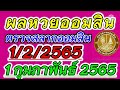 ตรวจ หวย ออมสิน