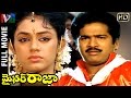 Minor Raja Telugu Full Movie Rajendra Prasad Shobana Rekha Brahmanandam Indian Video Guru