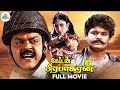 Captain Prabhakaran Tamil Full Movie Vijayakanth Sarath Kumar Selvamani Pyramid